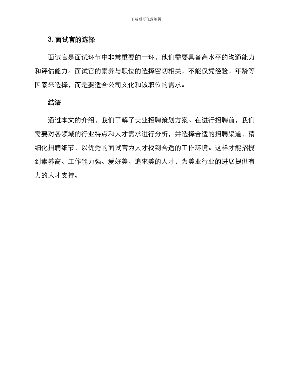 美业招聘策划方案_第3页