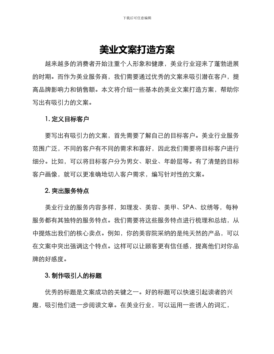 美业文案打造方案_第1页