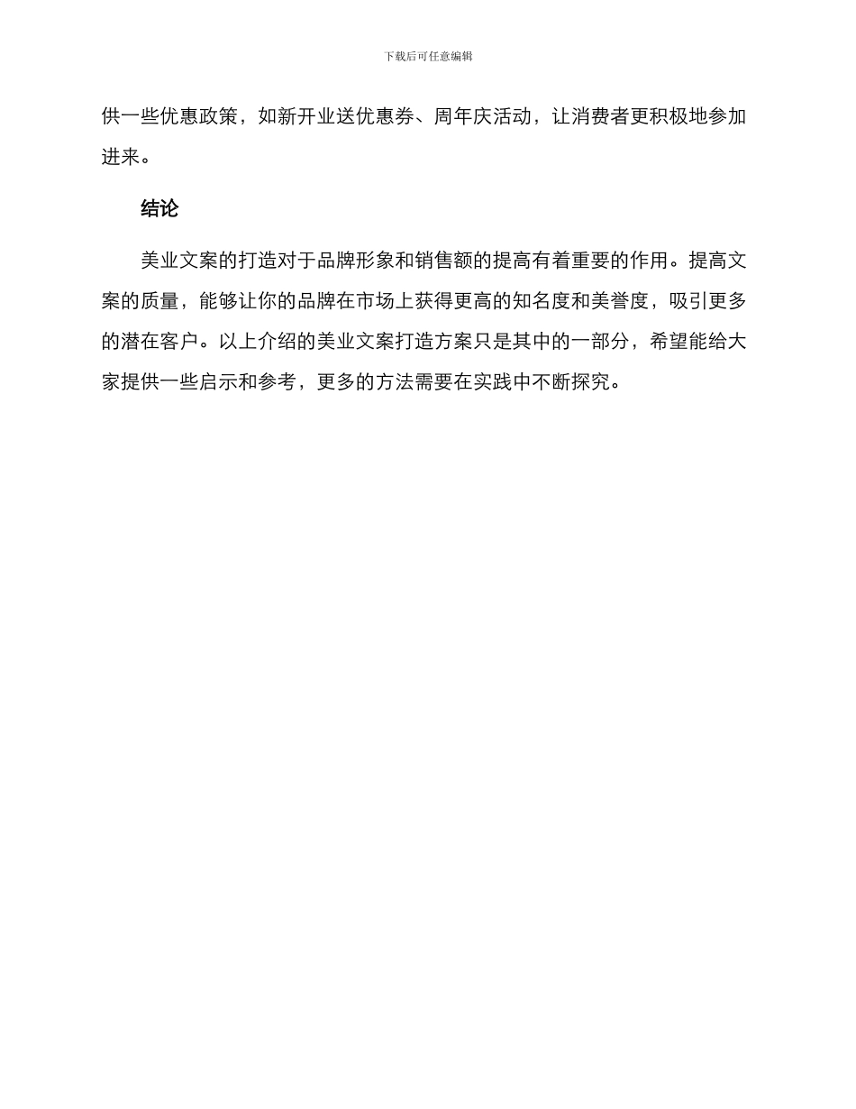 美业文案打造方案_第3页