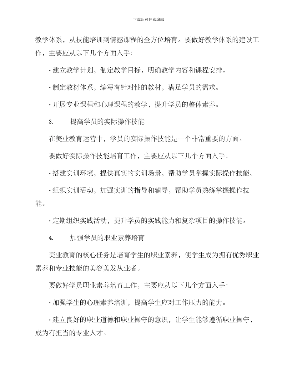 美业教育运营方案_第2页