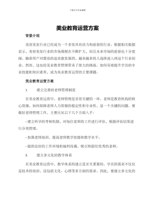 美业教育运营方案