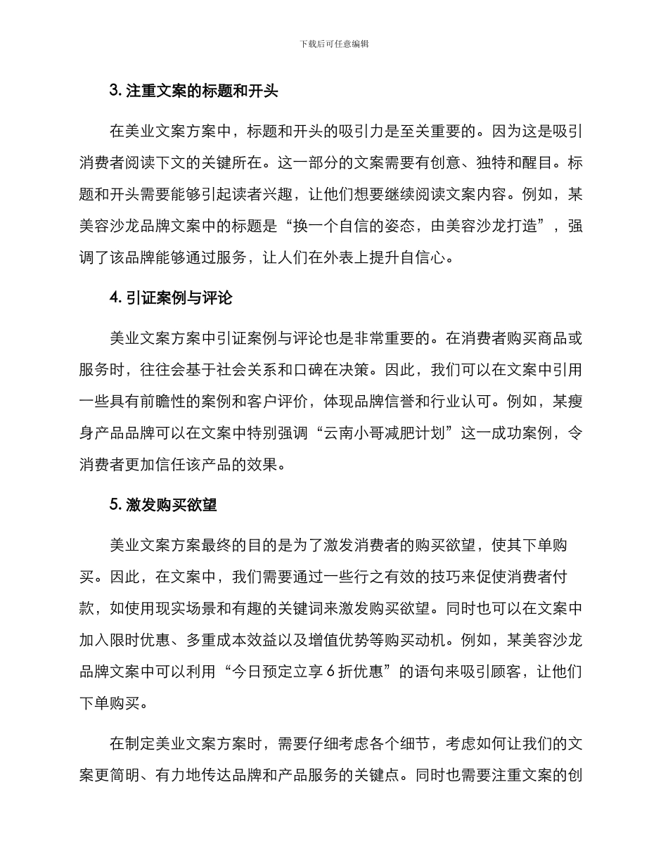美业文案方案_第2页