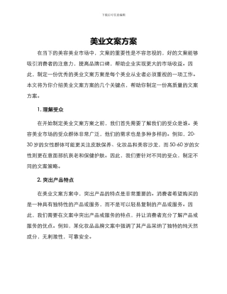 美业文案方案