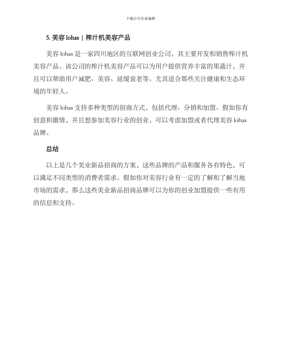 美业新品招商方案_第3页