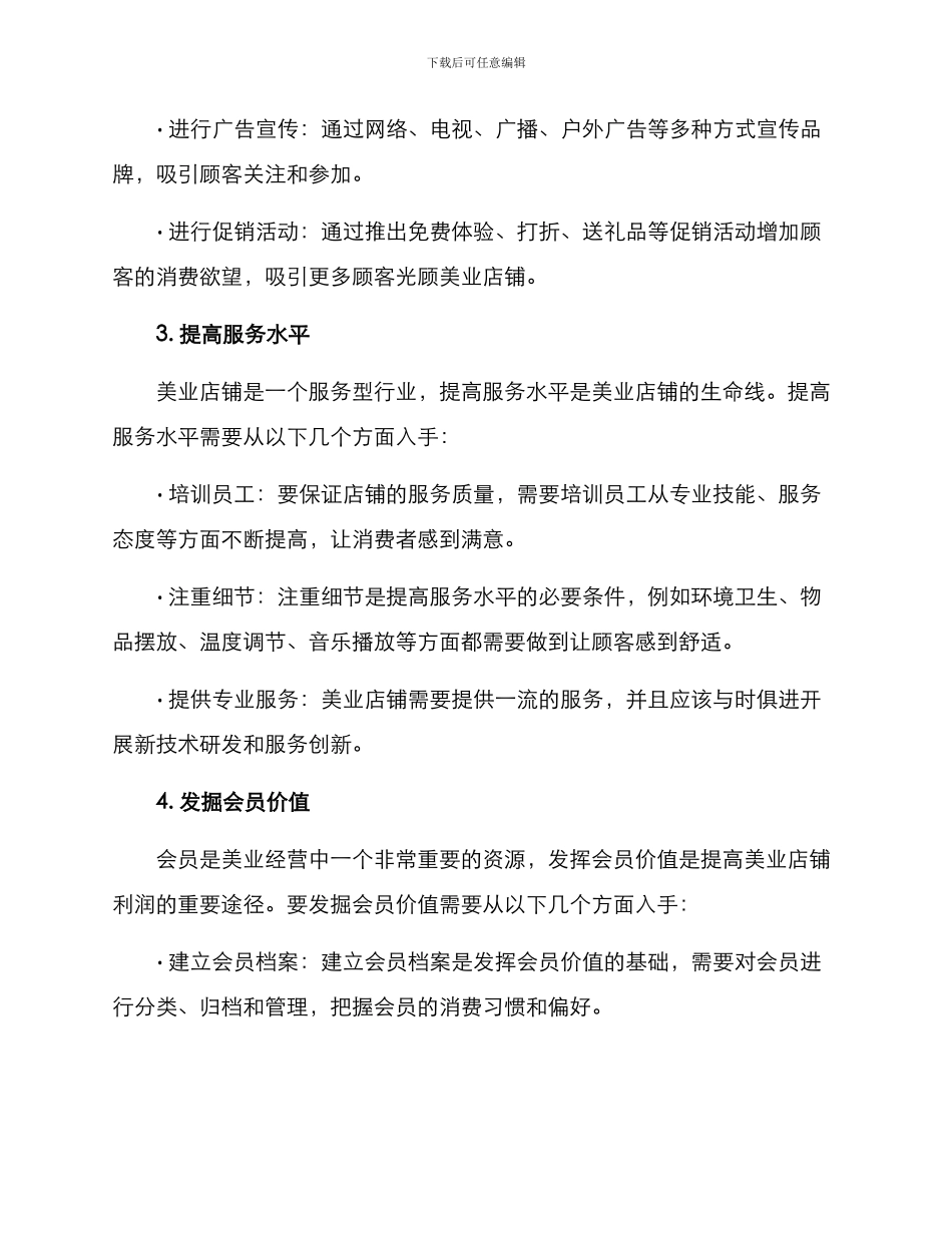 美业实效运营方案_第2页