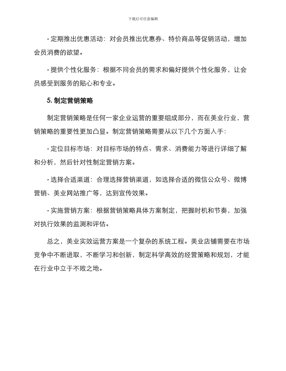 美业实效运营方案_第3页