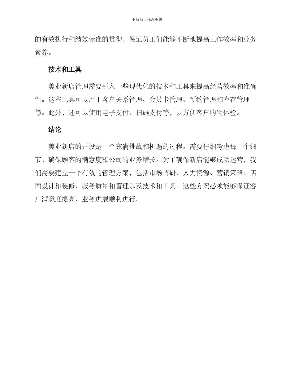 美业新店管理方案_第2页