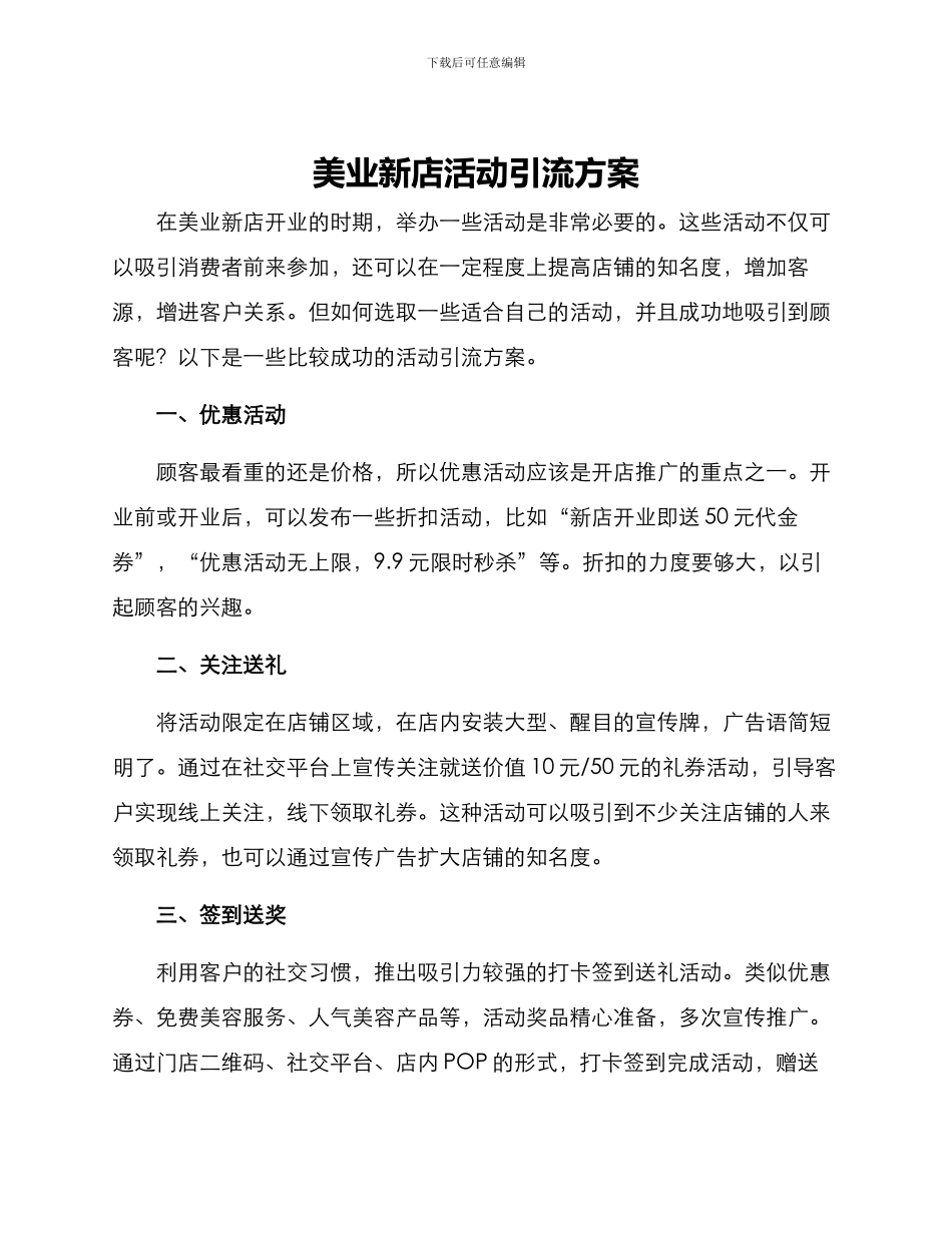 美业新店活动引流方案_第1页