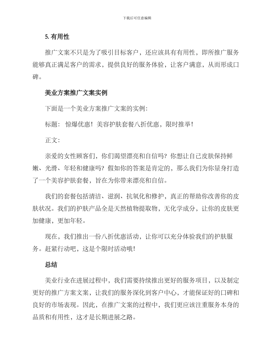 美业方案推广文案_第3页