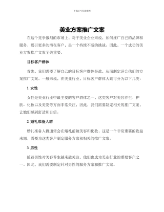 美业方案推广文案