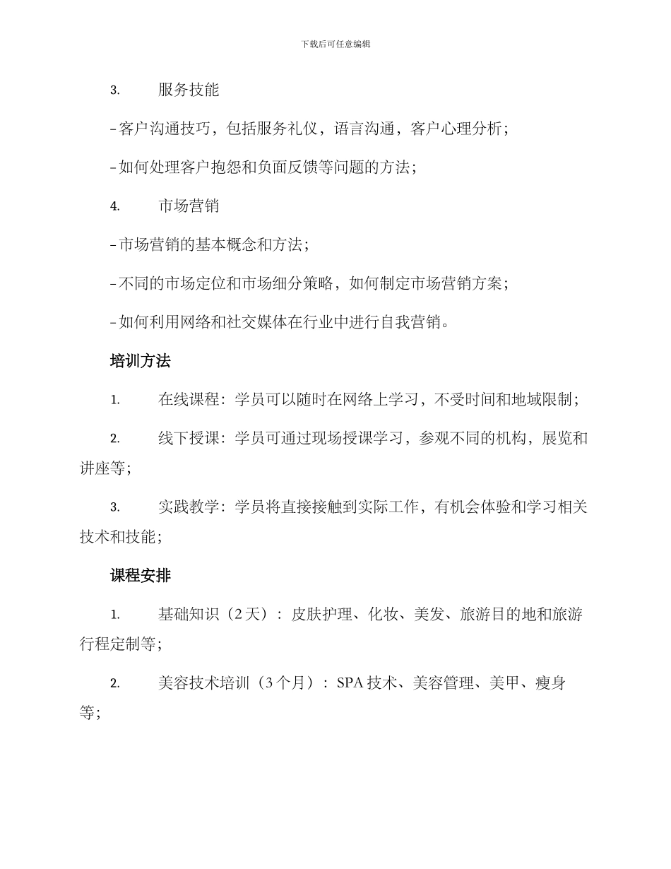 美业旅游培训方案_第2页