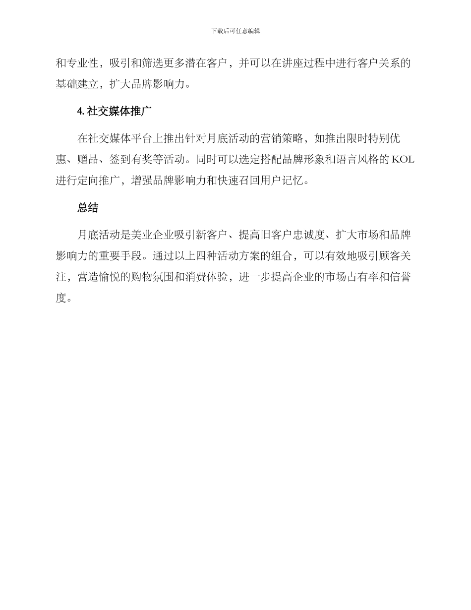 美业月底活动方案_第2页