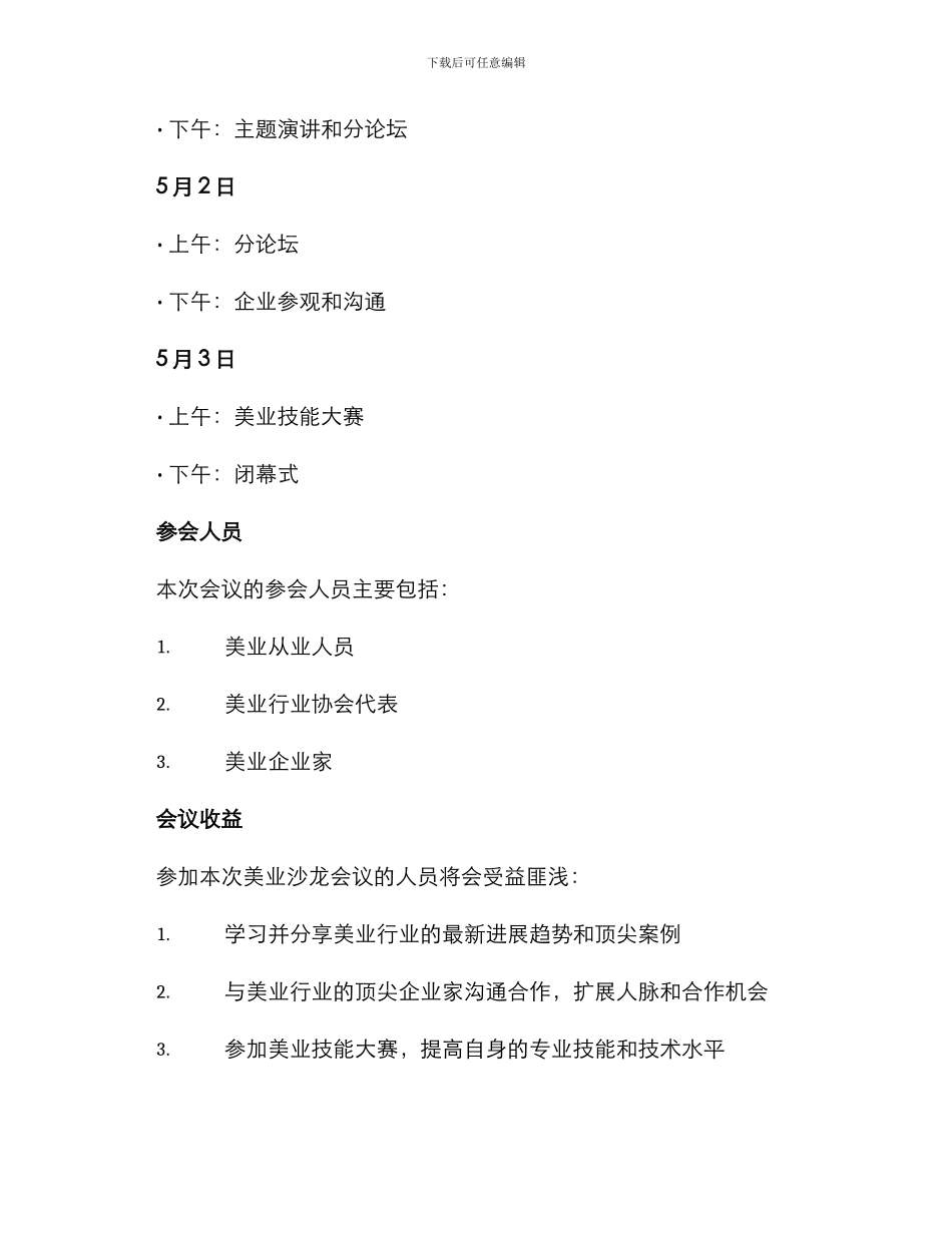 美业沙龙会议方案_第2页