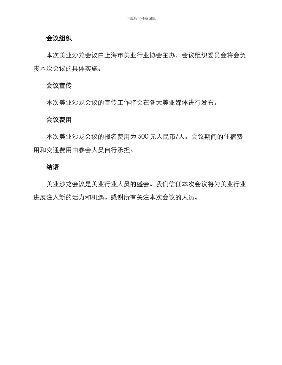 美业沙龙会议方案_第3页