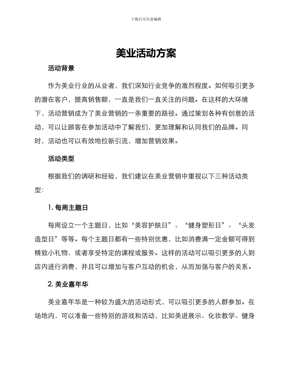 美业活动方案_第1页