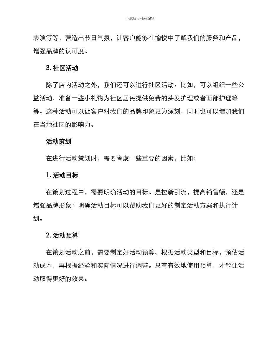 美业活动方案_第2页
