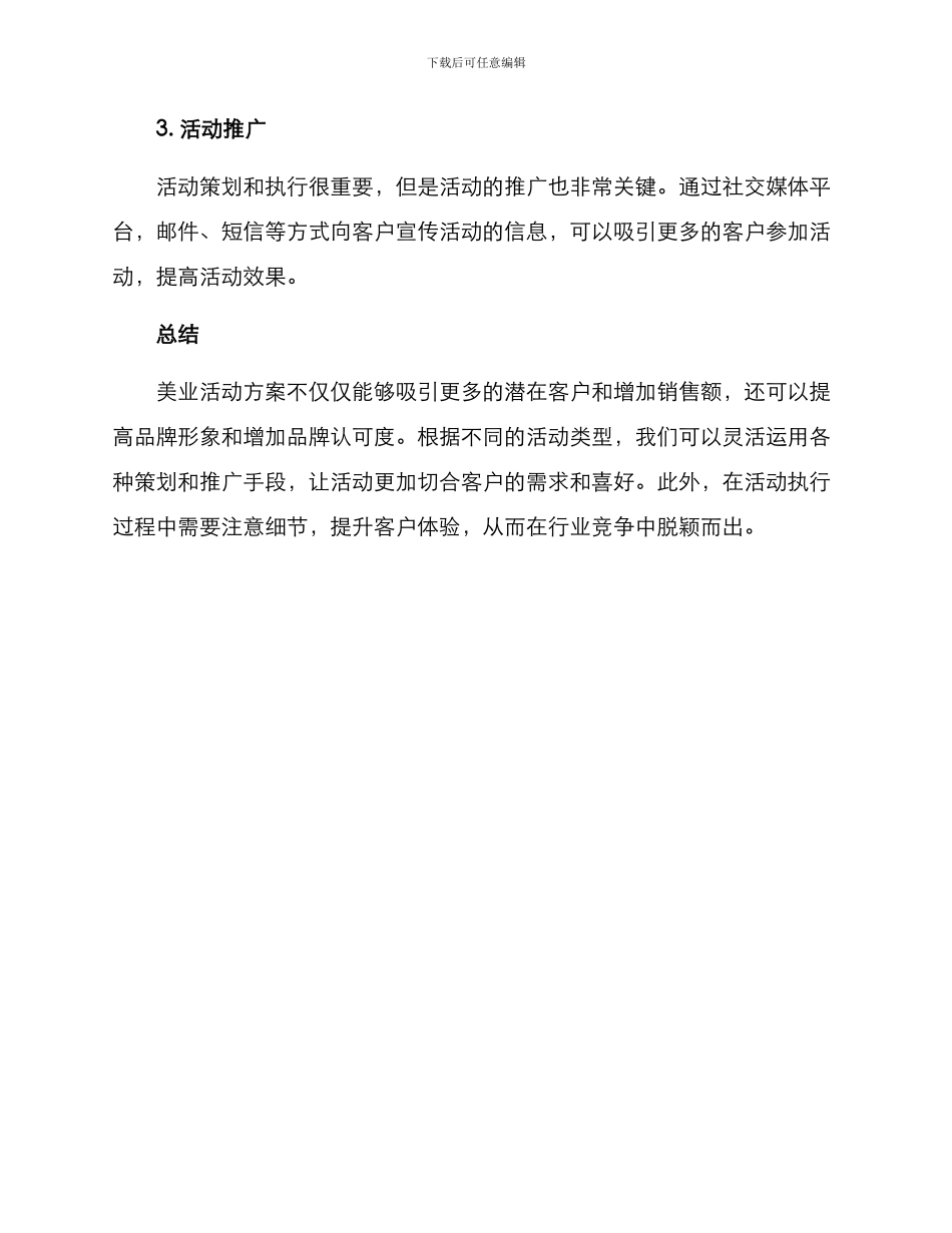 美业活动方案_第3页