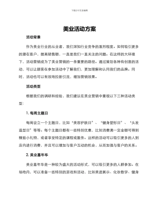 美业活动方案