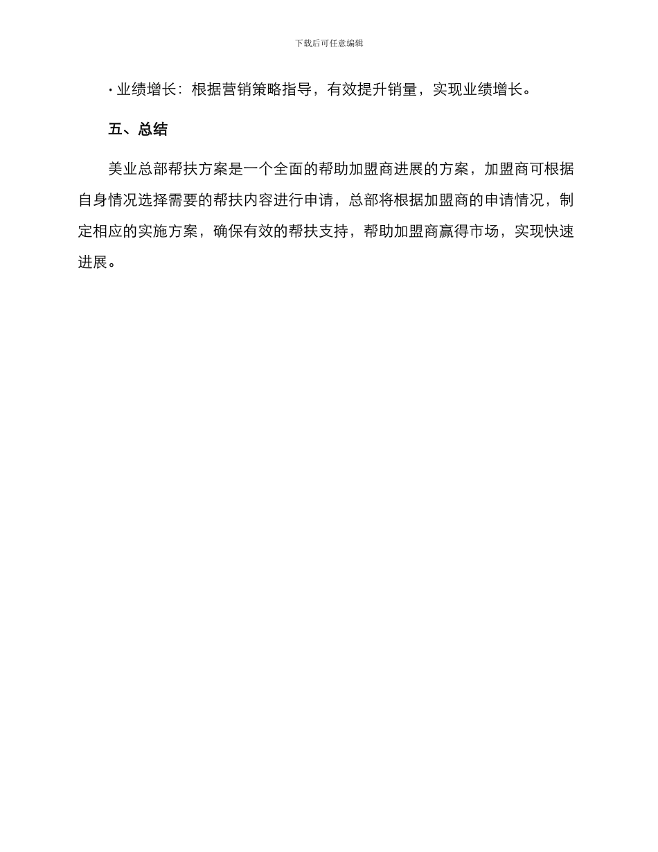 美业总部帮扶方案_第3页