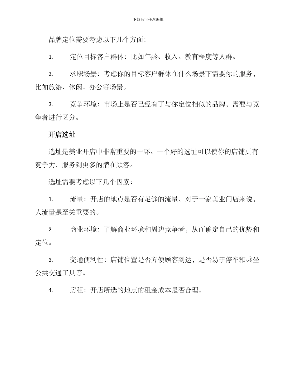 美业开店策划方案_第2页