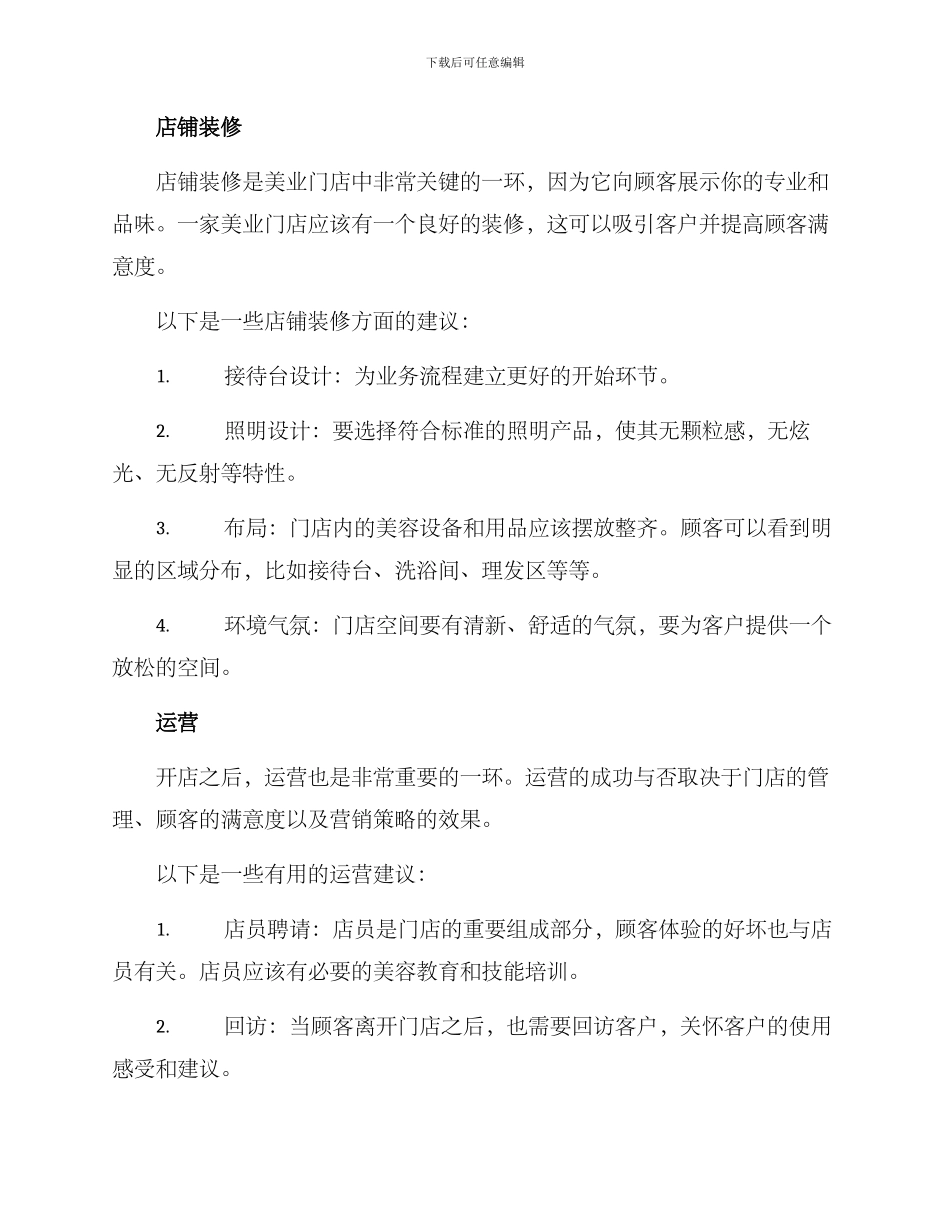 美业开店策划方案_第3页