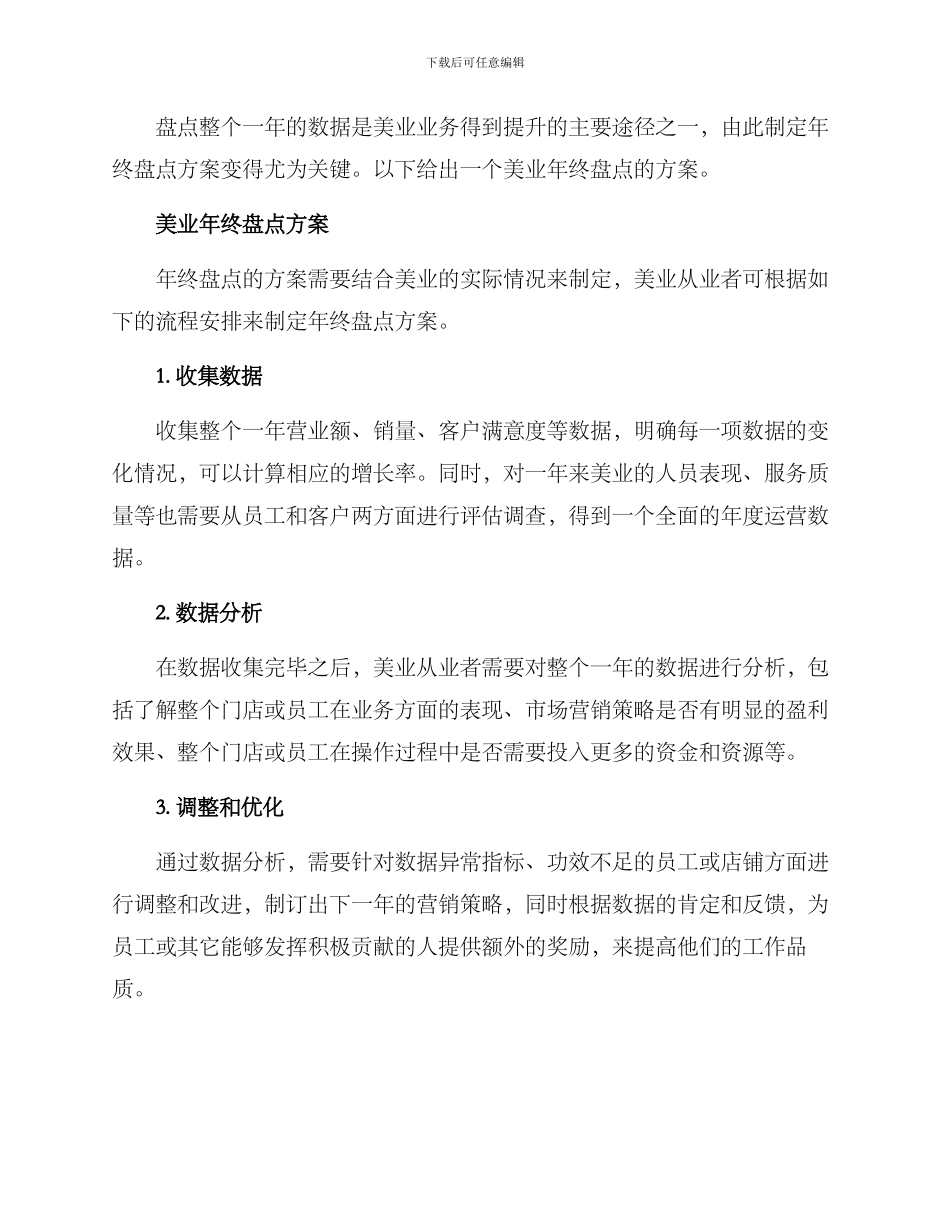 美业年终盘点方案_第2页