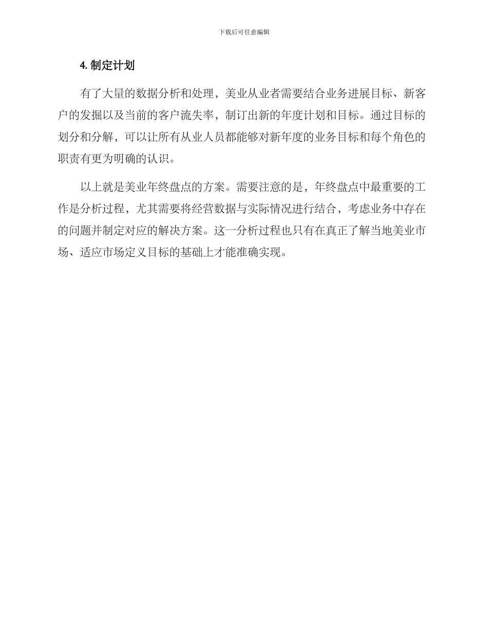 美业年终盘点方案_第3页