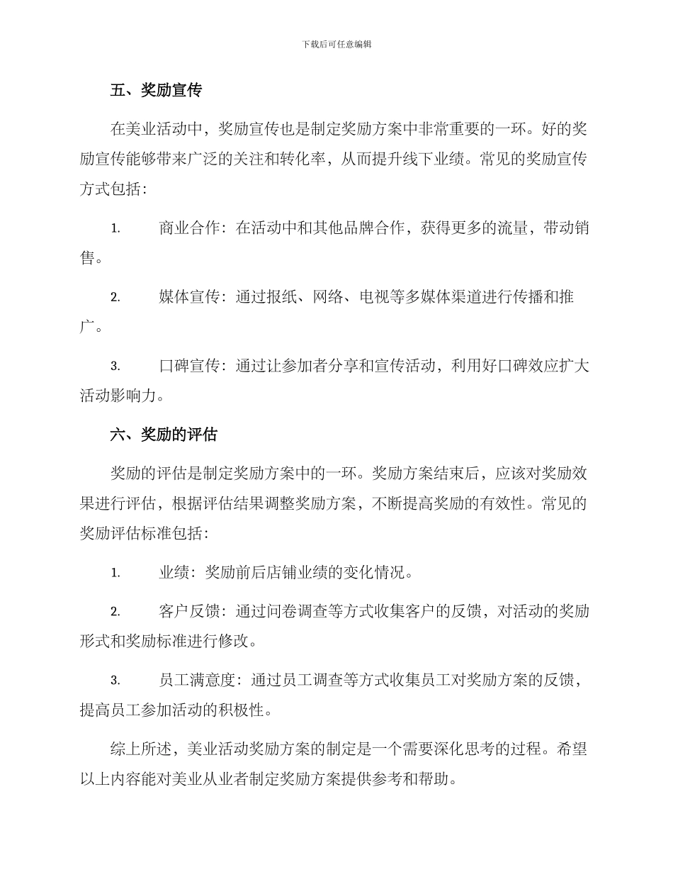美业活动奖励方案_第3页