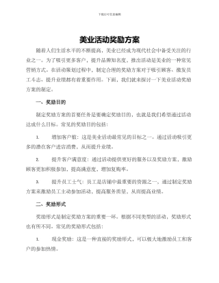 美业活动奖励方案