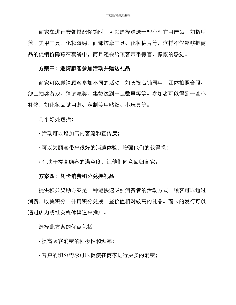 美业礼品引流方案_第2页
