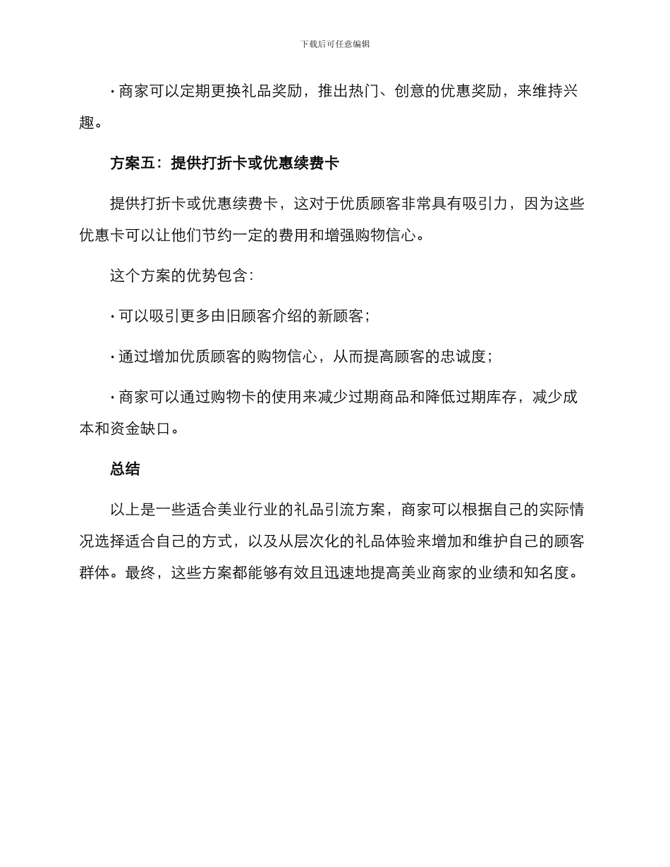 美业礼品引流方案_第3页
