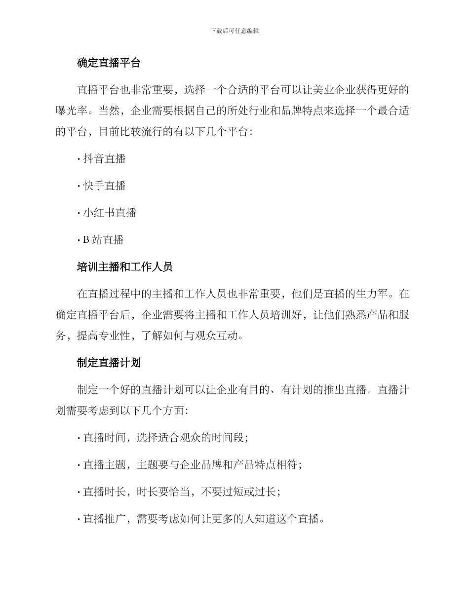 美业直播策划方案_第2页