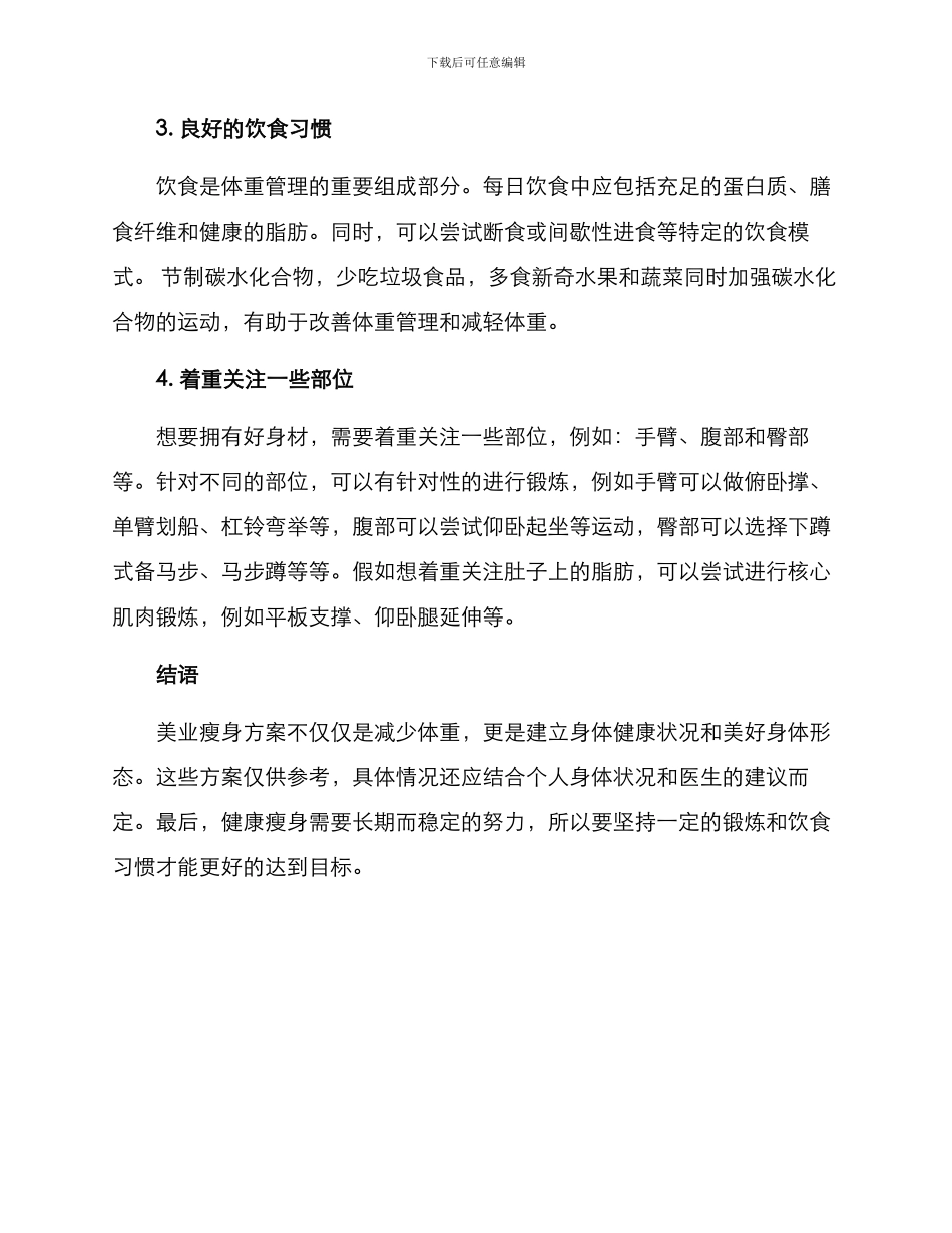 美业瘦身方案_第2页