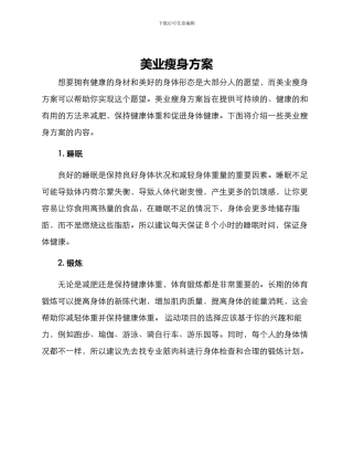 美业瘦身方案