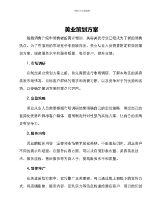 美业策划方案