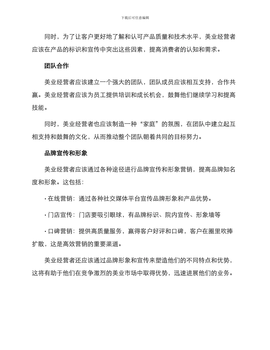 美业经营理念方案_第2页