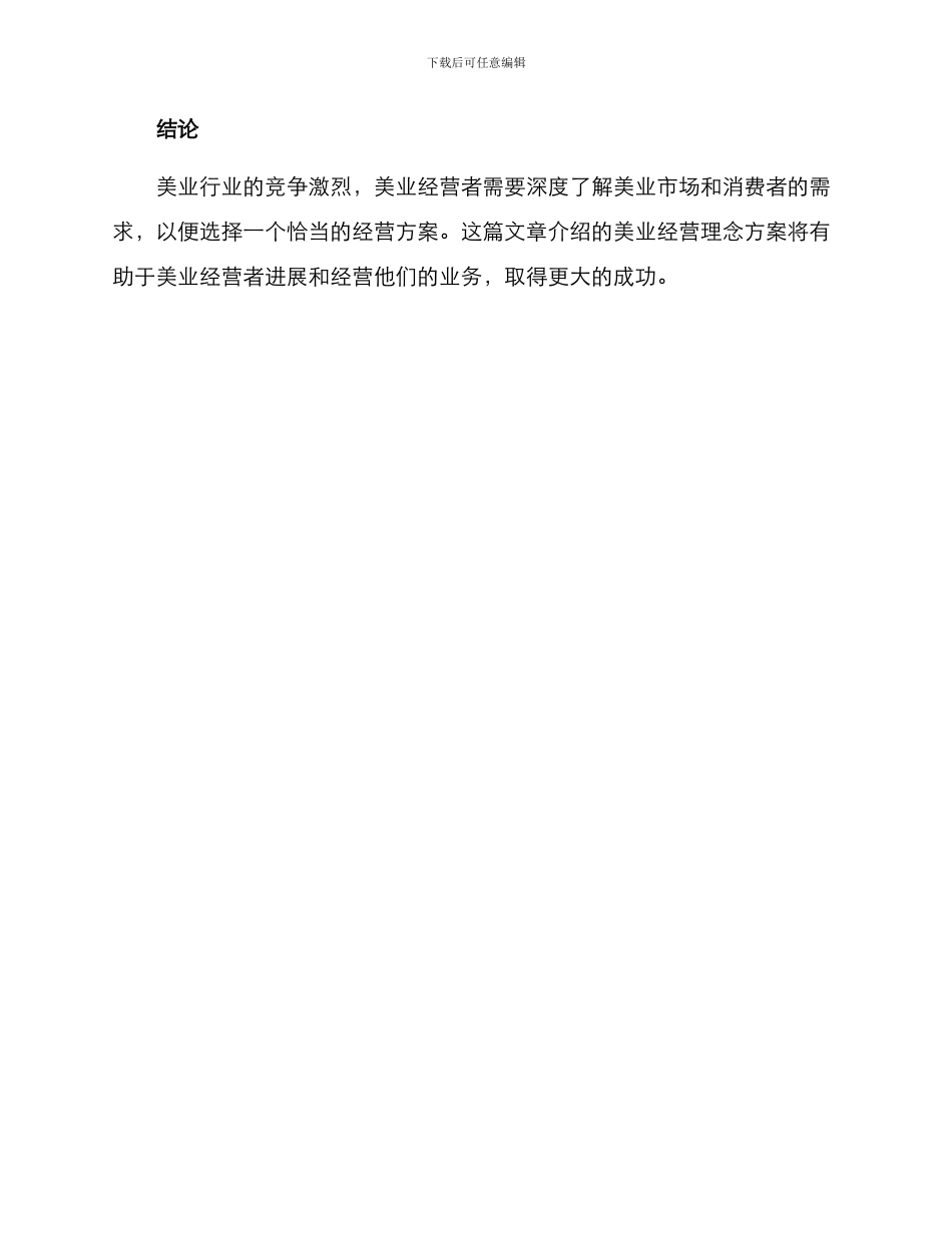 美业经营理念方案_第3页