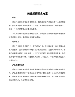 美业经营理念方案