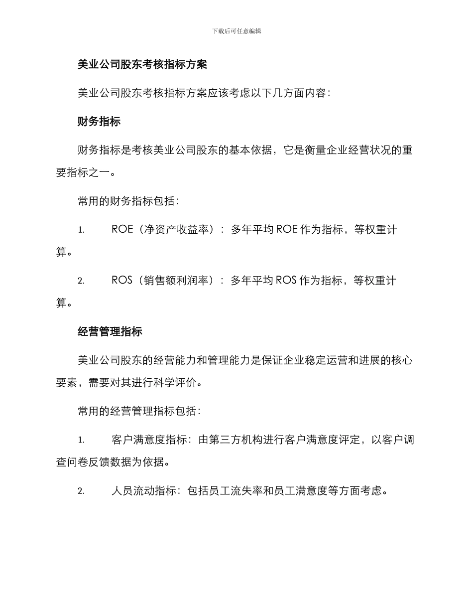 美业股东考核方案_第2页
