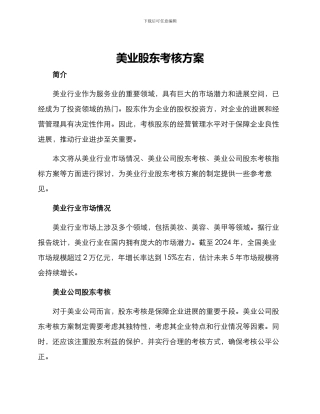 美业股东考核方案