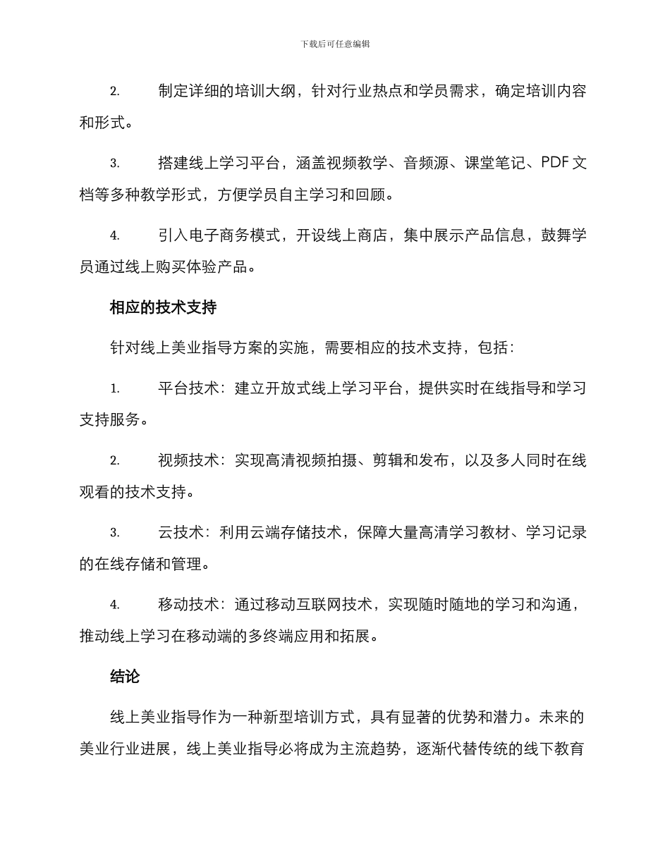 美业线上指导方案_第2页