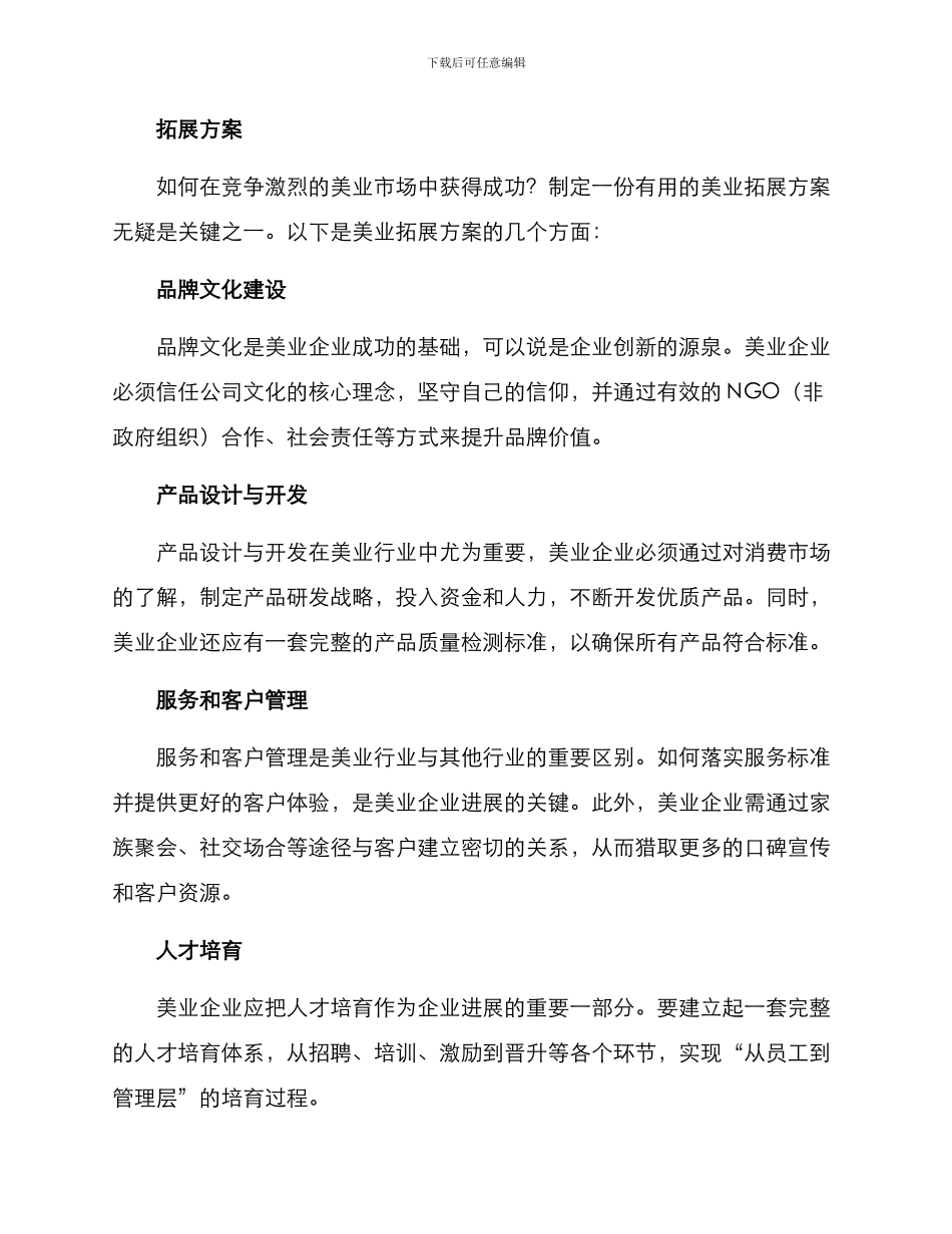 美业拓展方案_第2页