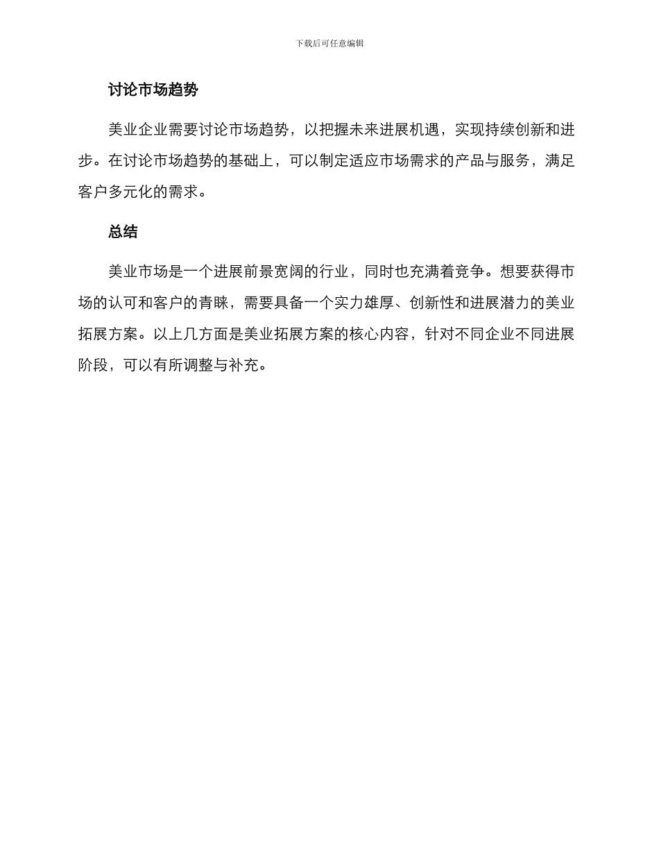 美业拓展方案_第3页