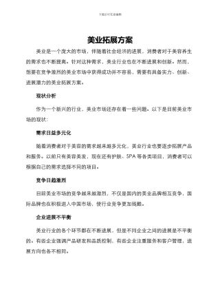 美业拓展方案