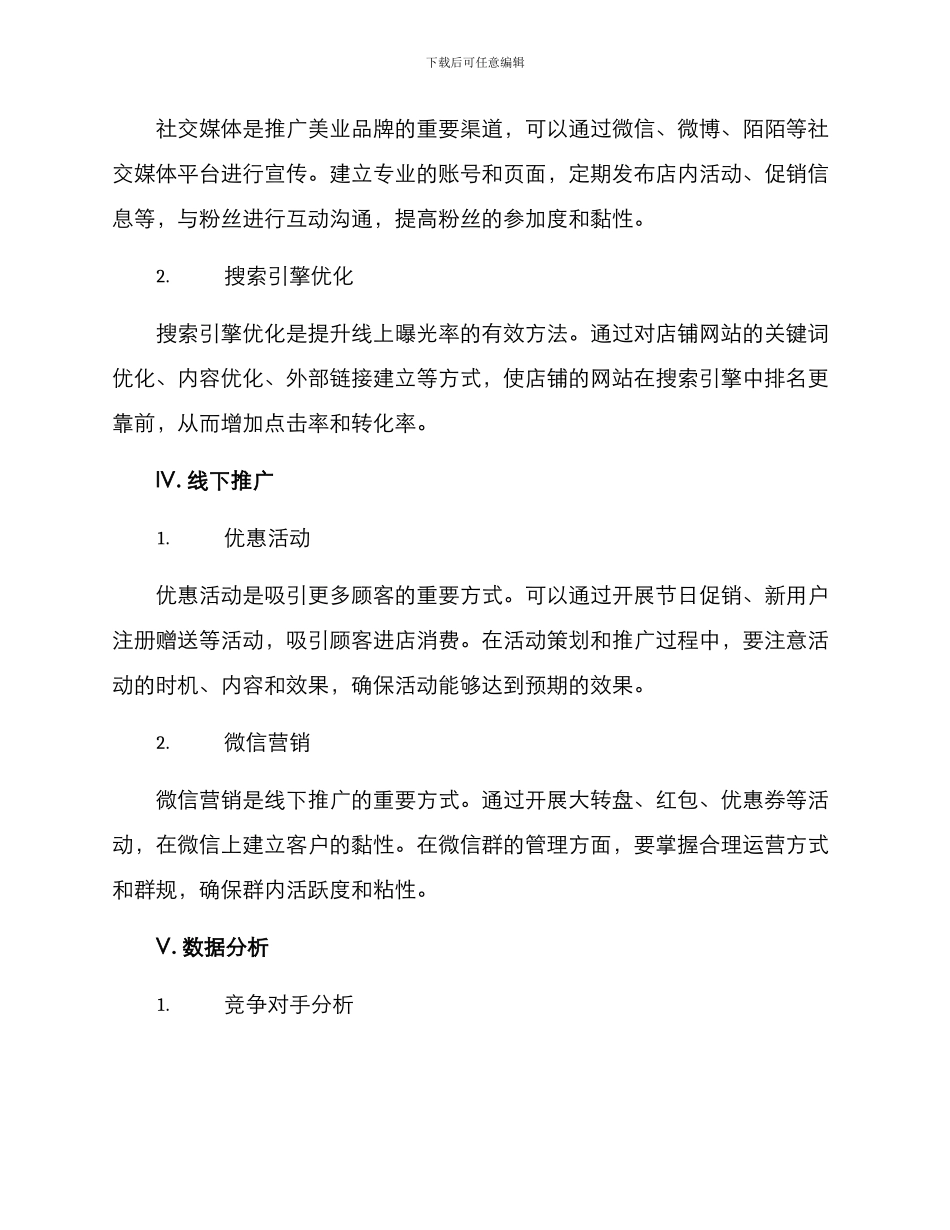 美业营销执行方案_第2页