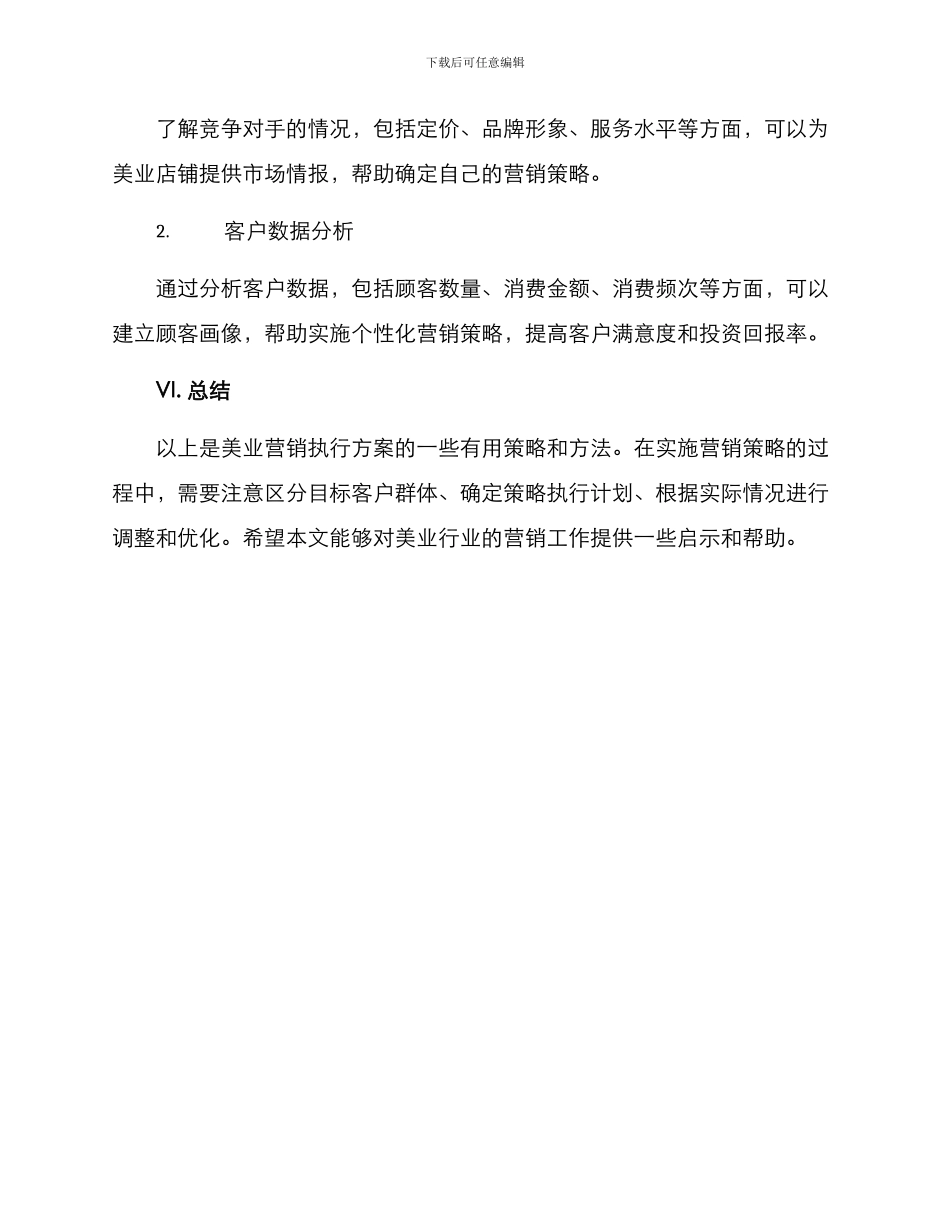 美业营销执行方案_第3页