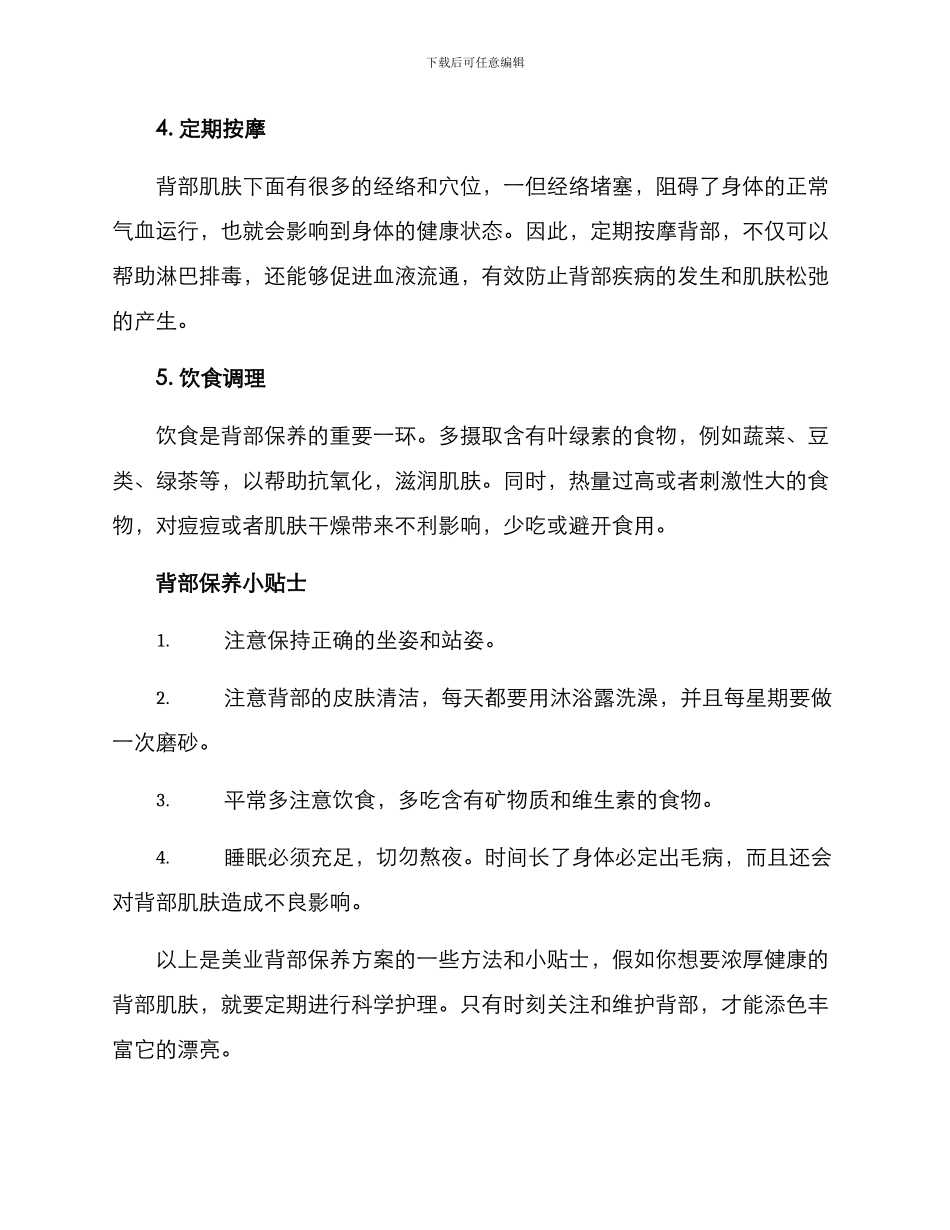 美业背部保养方案_第2页