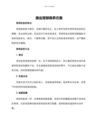 美业背部保养方案