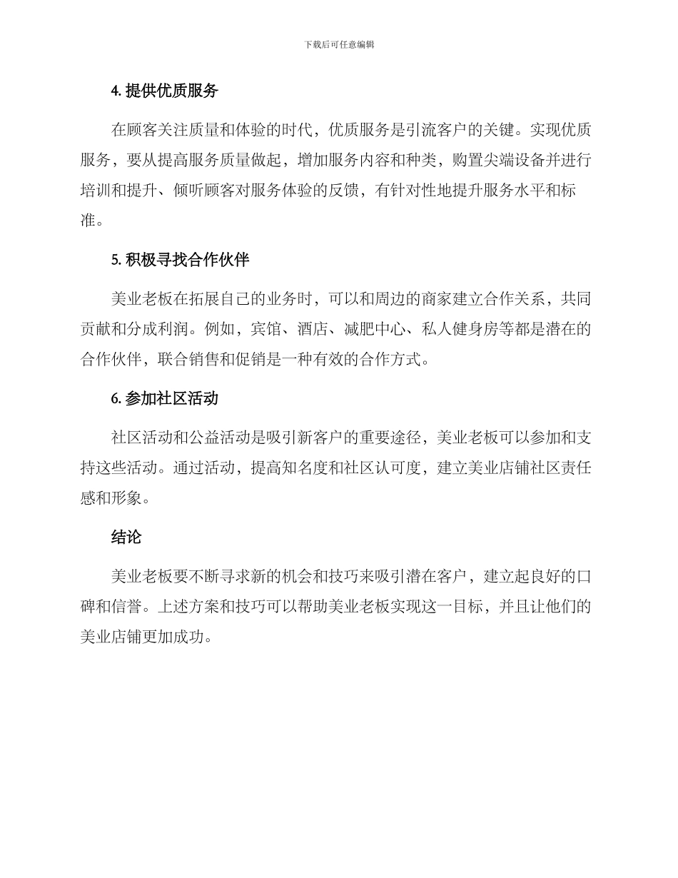 美业老板引流方案_第2页