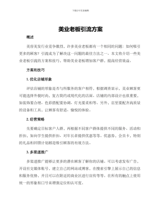 美业老板引流方案